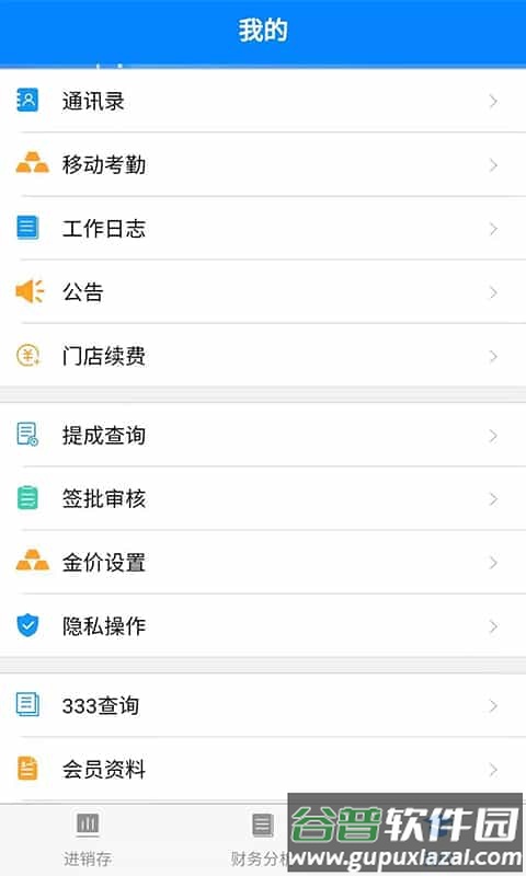 金店无忧最新app截图1