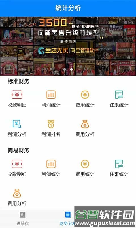 金店无忧最新app截图3