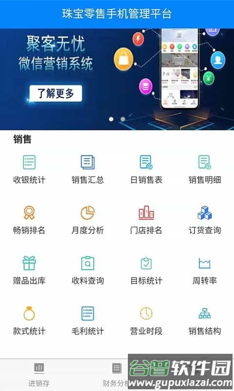 金店无忧最新app截图4