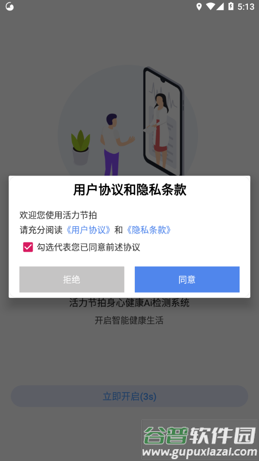 活力节拍app