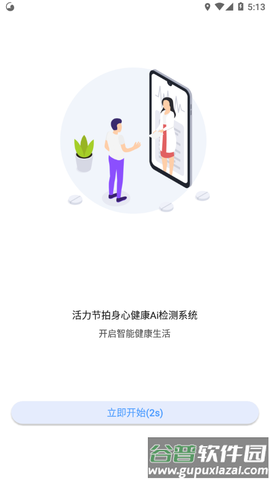 活力节拍app截图2