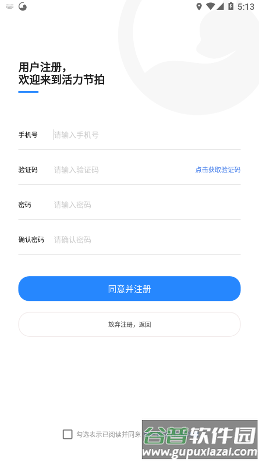 活力节拍app截图4
