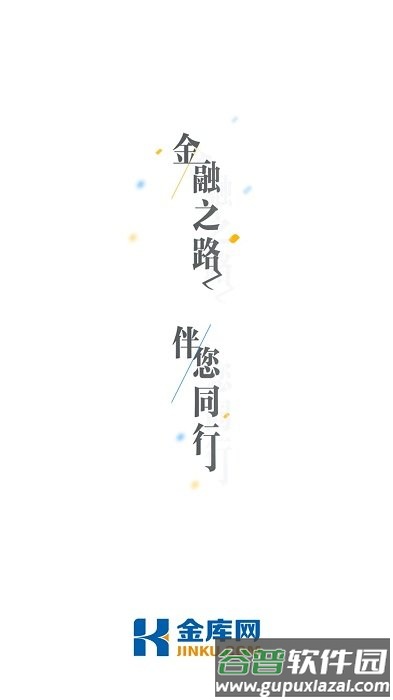 金库网app最新版截图3