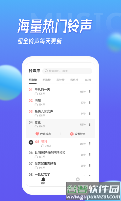 多宝铃声大全软件截图1