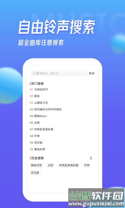 多宝铃声大全软件截图2