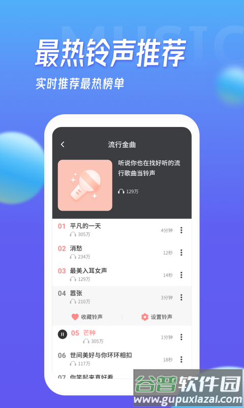 多宝铃声大全软件截图3