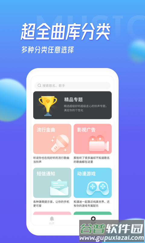 多宝铃声大全软件截图4