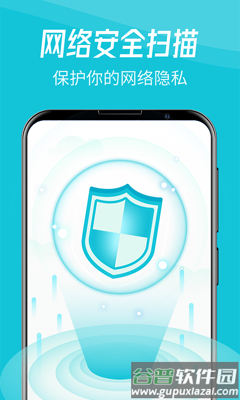 WiFi智连卫士app安卓版截图1