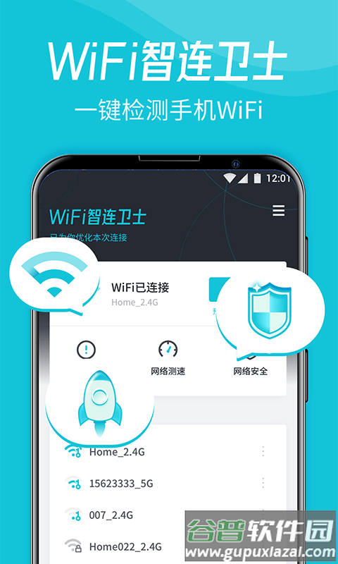 WiFi智连卫士app安卓版截图2