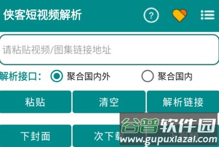 侠客短视频解析app免费版