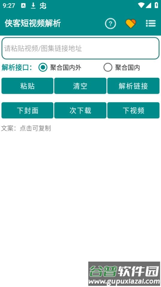 侠客短视频解析app免费版截图3