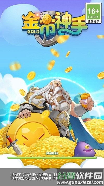 金币神手手机版截图1