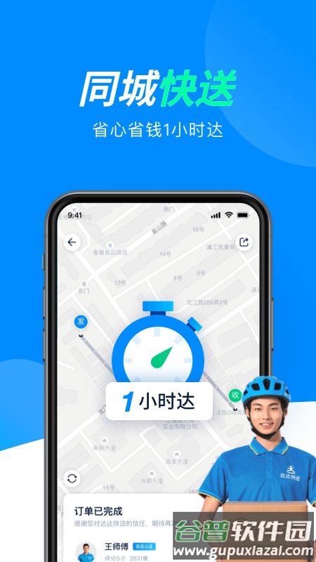 达达快送app下载安装截图1