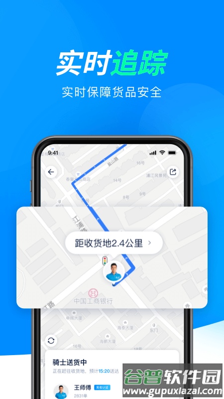 达达快送app下载安装截图2