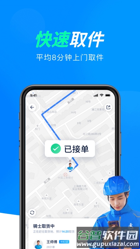 达达快送app下载安装截图3