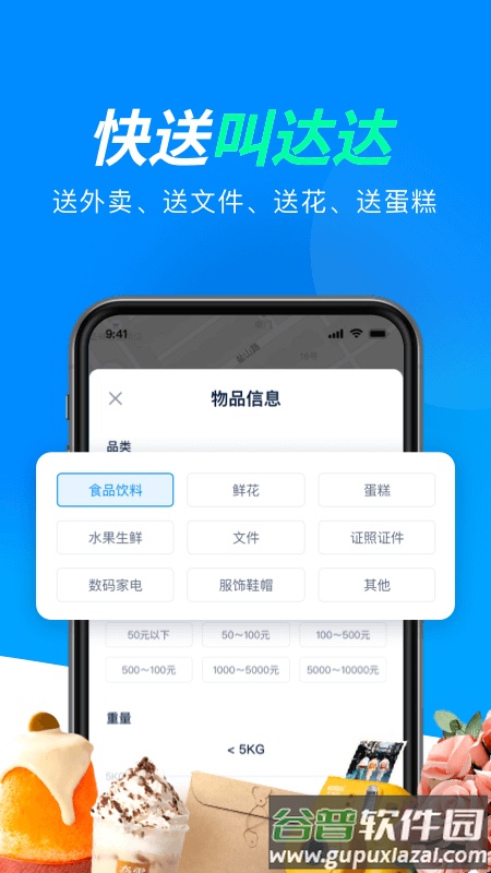 达达快送app下载安装截图4