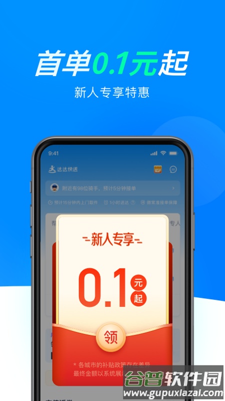 达达快送app下载安装截图5