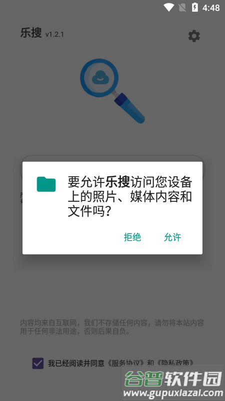 乐搜磁力搜索安卓版截图1