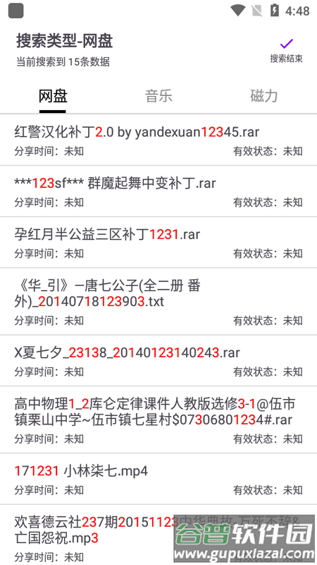 乐搜磁力搜索安卓版截图2