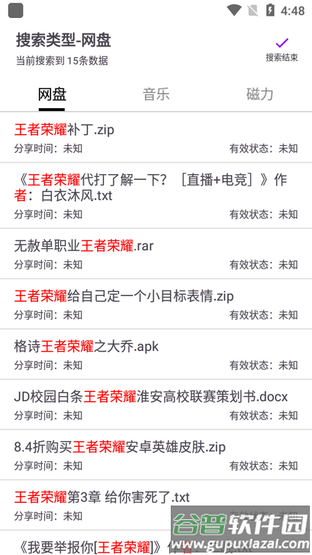 乐搜磁力搜索安卓版截图3