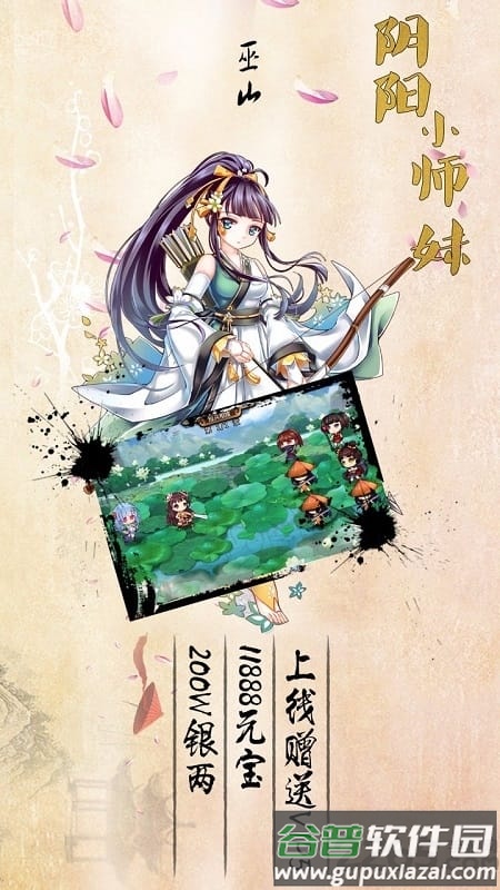 阴阳小师妹手游官方版截图2