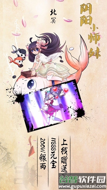 阴阳小师妹手游官方版截图5