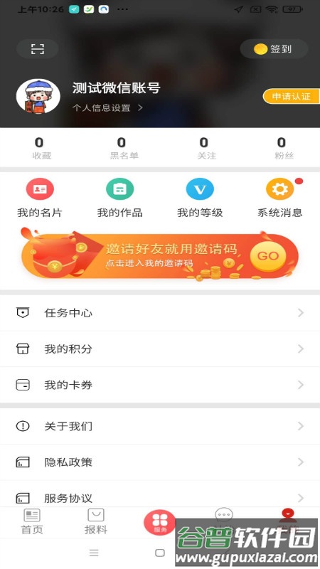 善地德格app下载安装截图1