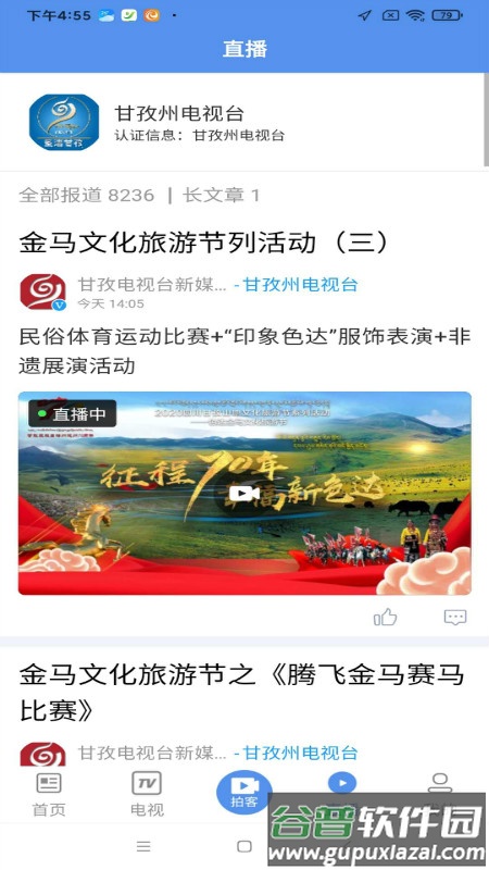 善地德格app下载安装截图2