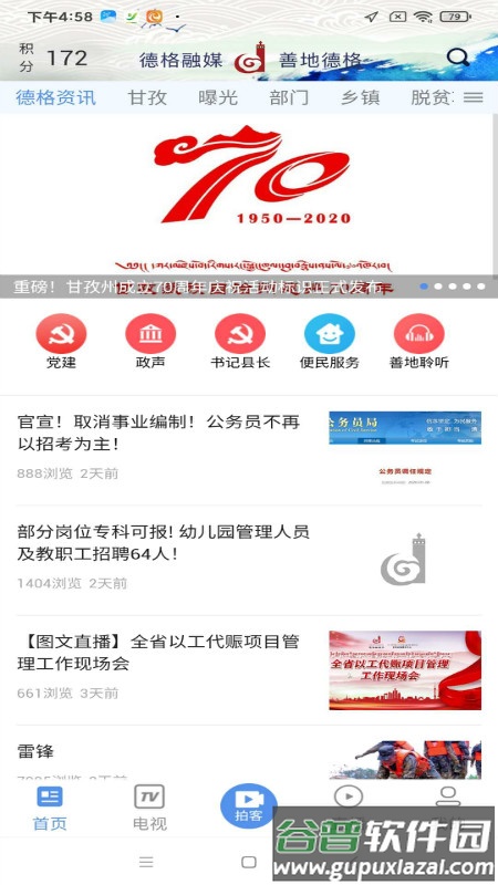 善地德格app下载安装截图4
