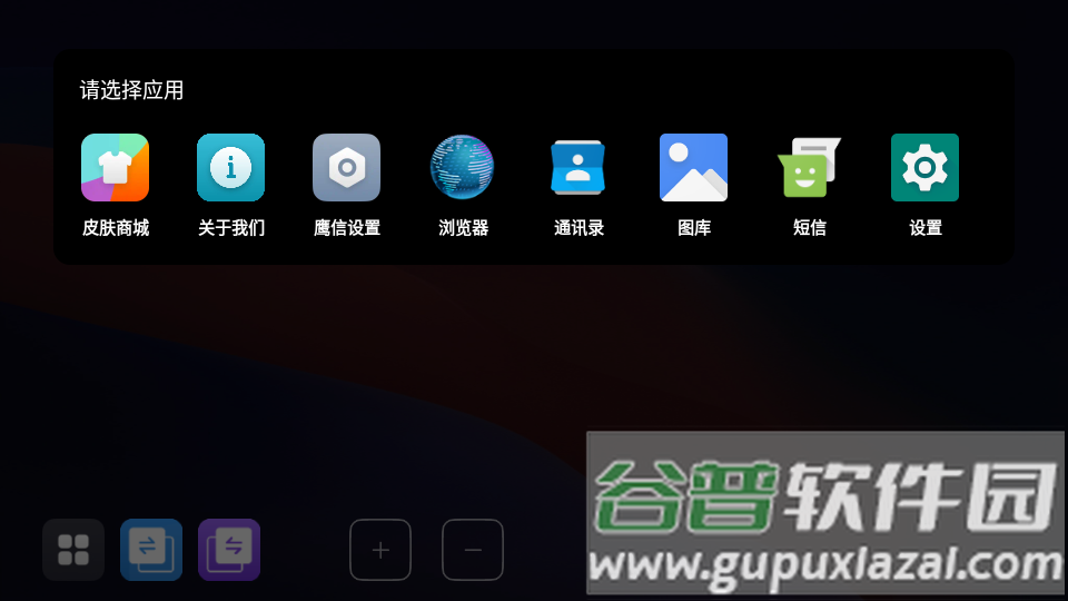 鹰信车载桌面公签专用版截图3