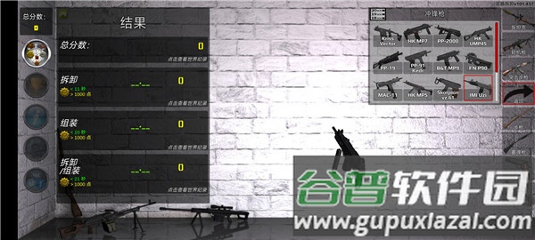 武器拆解模拟器截图1