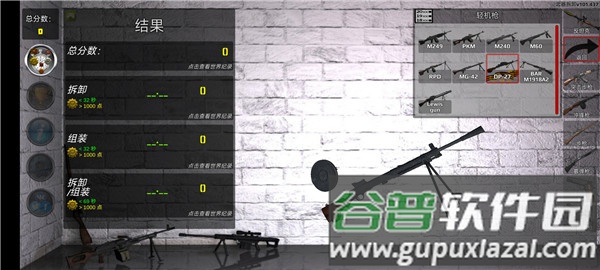 武器拆解模拟器截图3