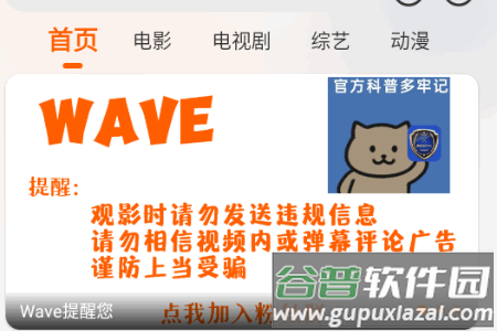 Wave影视最新版