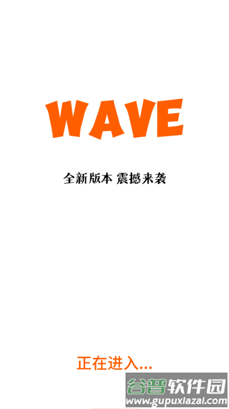 Wave影视最新版截图1