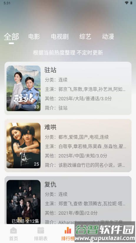 Wave影视最新版截图3