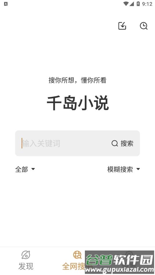 千岛小说app下载最新版截图2