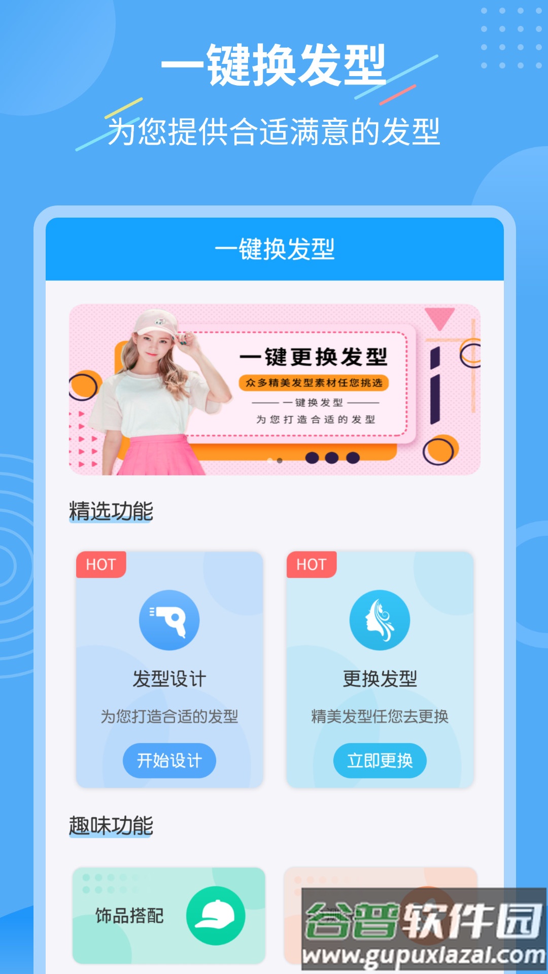 智能换发型助手app截图3