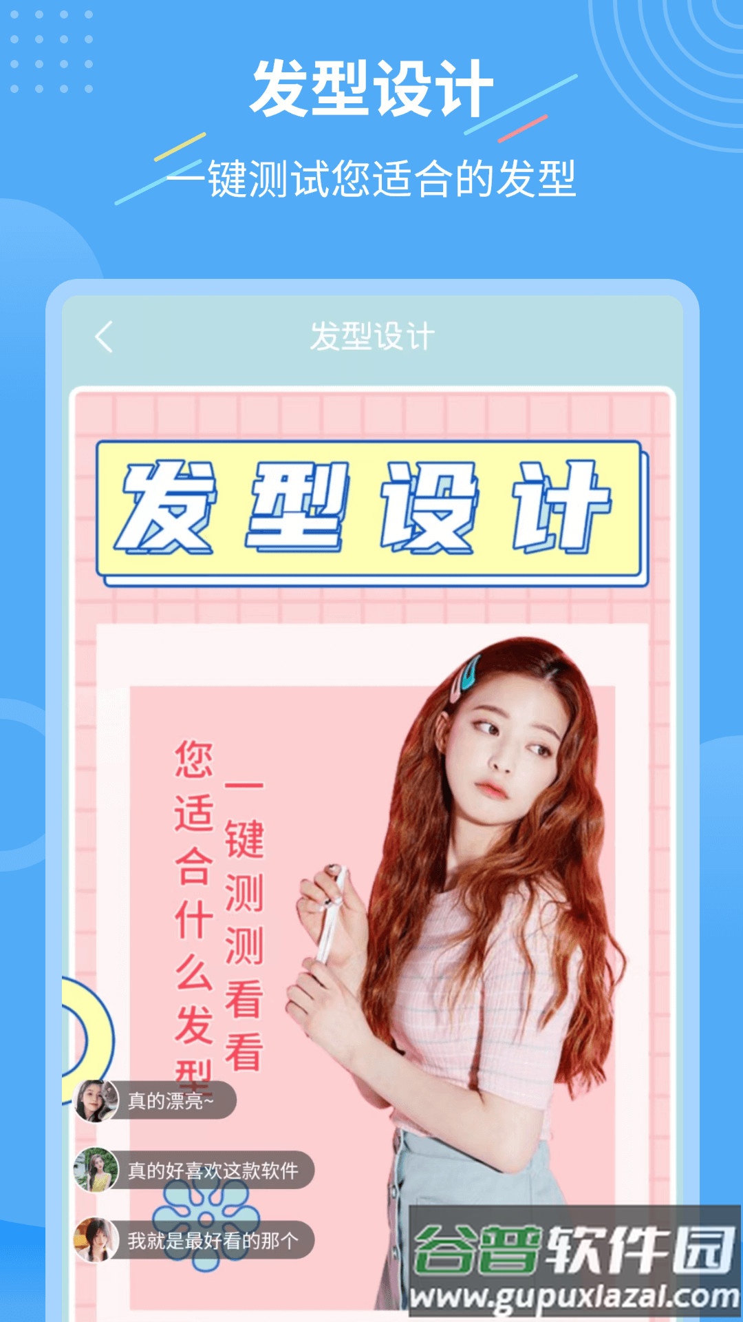 智能换发型助手app截图4