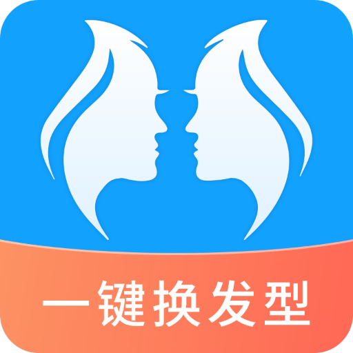 智能换发型助手appv1.3.7