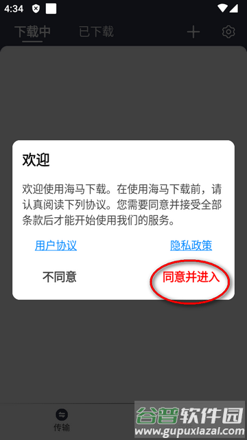 海马下载器软件