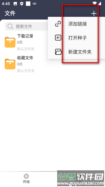 海马下载器软件