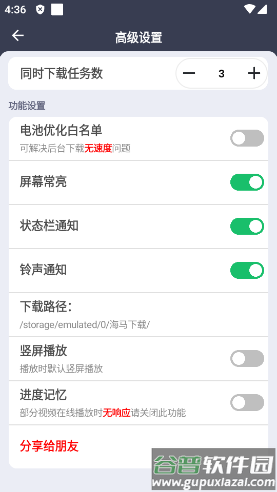 海马下载器apk最新版截图4