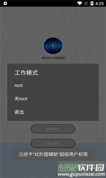 XE炸图辅助器截图1