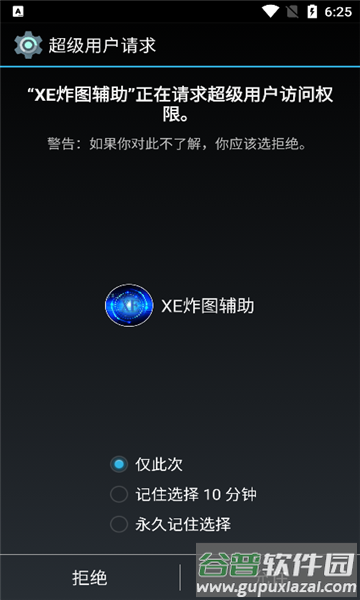 XE炸图辅助器截图2
