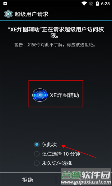 XE炸图辅助器截图3