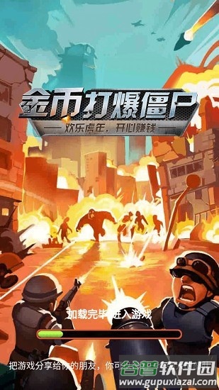 金币打爆僵尸手机版截图1