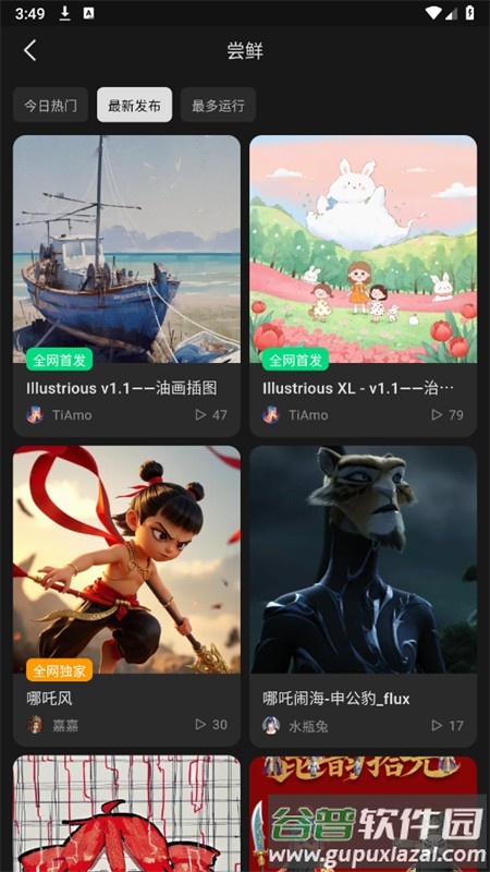 吐司AI绘画软件