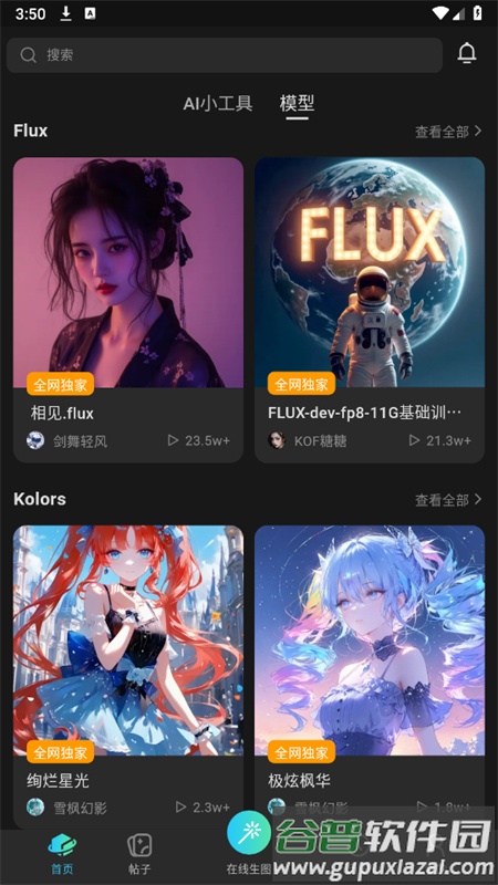 吐司AI绘画软件截图2