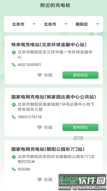 超能充电app下载截图2
