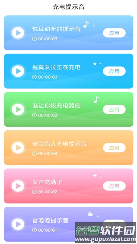 超能充电app下载截图3